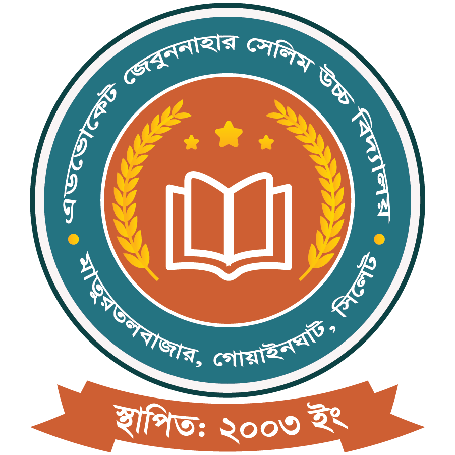 এডভোকেট জেবুননাহার সেলিম উচ্চ বিদ্যালয়