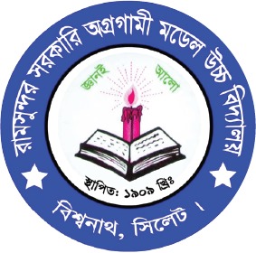 রামসুন্দর সরকারি অগ্রগামী উচ্চ বিদ্যালয়