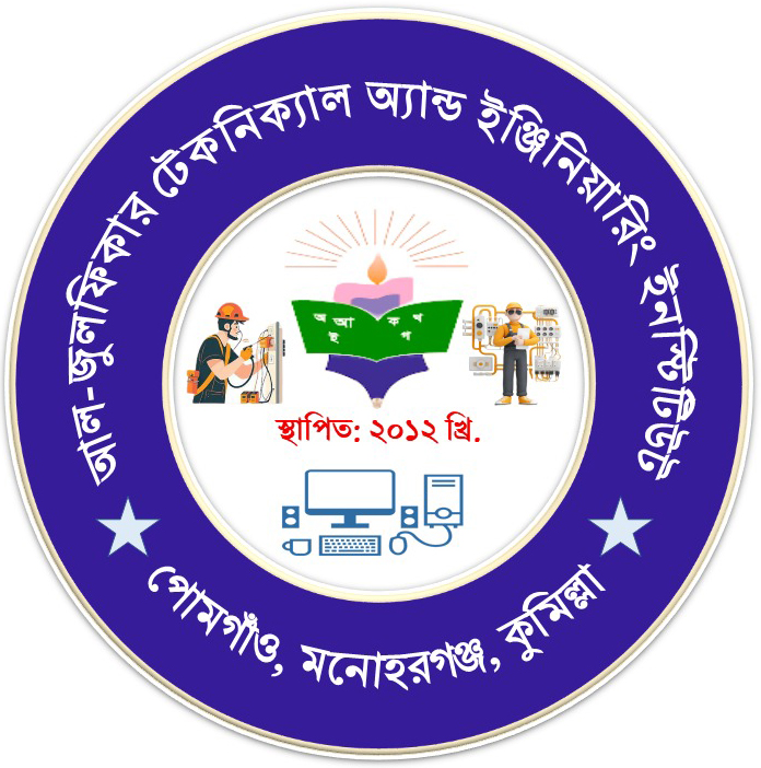 আল-জুলফিকার টেকনিক্যাল অ্যান্ড ইঞ্জিনিয়ারিং ইনস্টিটিউট