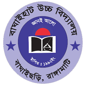 বাঘাইহাট উচ্চ বিদ্যালয় সাজেক