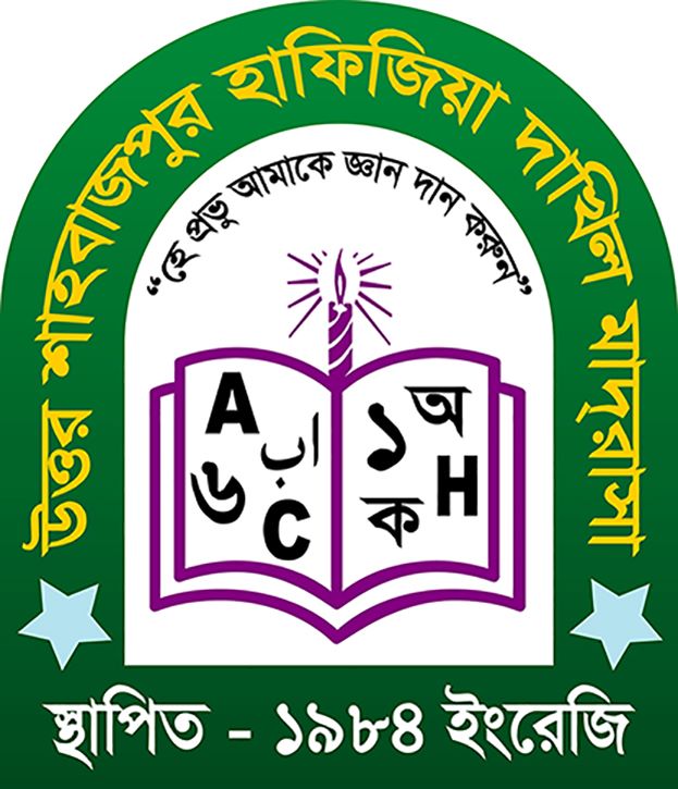 UTTAR SHAHBAJPUR HAFIZIA DAKHIL MADRASAH