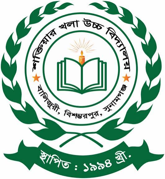 শক্তিয়ারখলা উচ্চ বিদ্যালয়