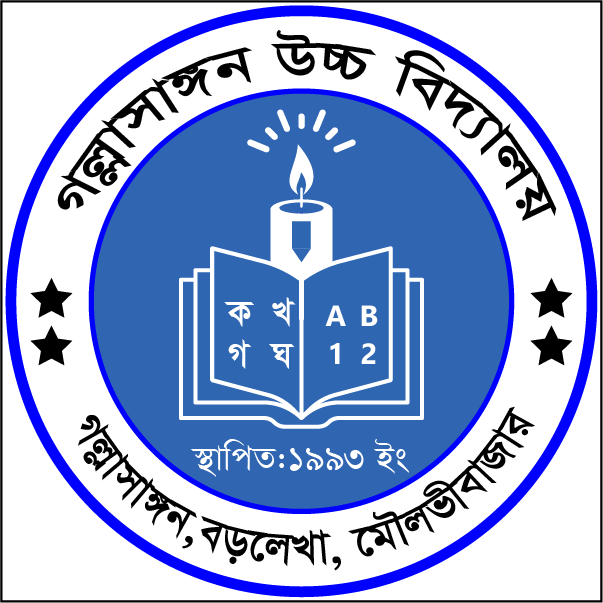 গল্লাসাঙ্গন উচ্চ বিদ্যালয়