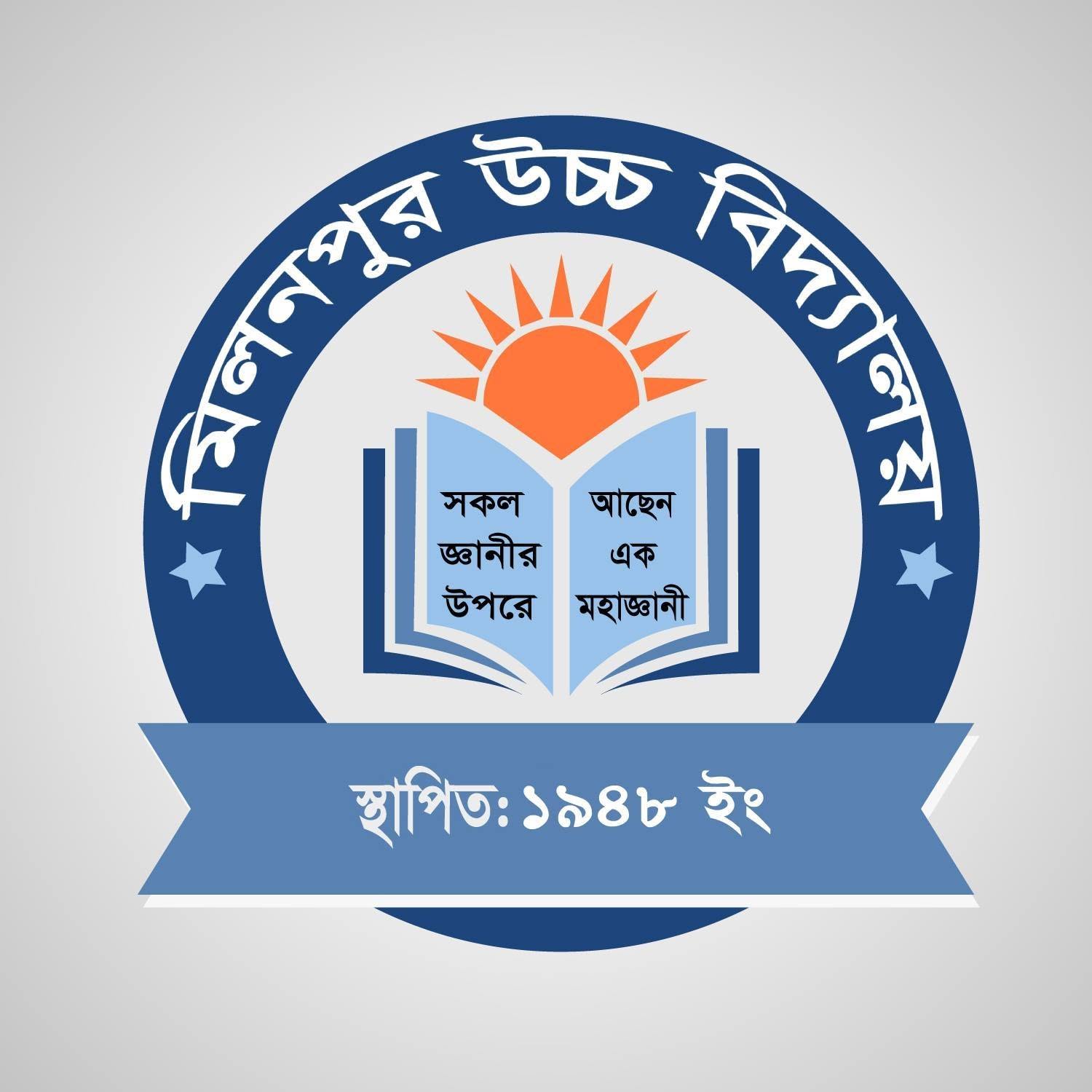 মিলনপুর উচ্চ বিদ্যালয়