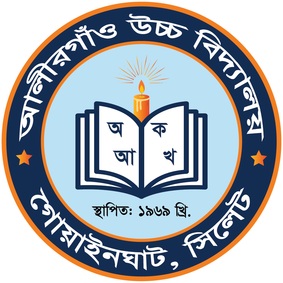 আলীরগাঁও উচ্চ বিদ্যালয়