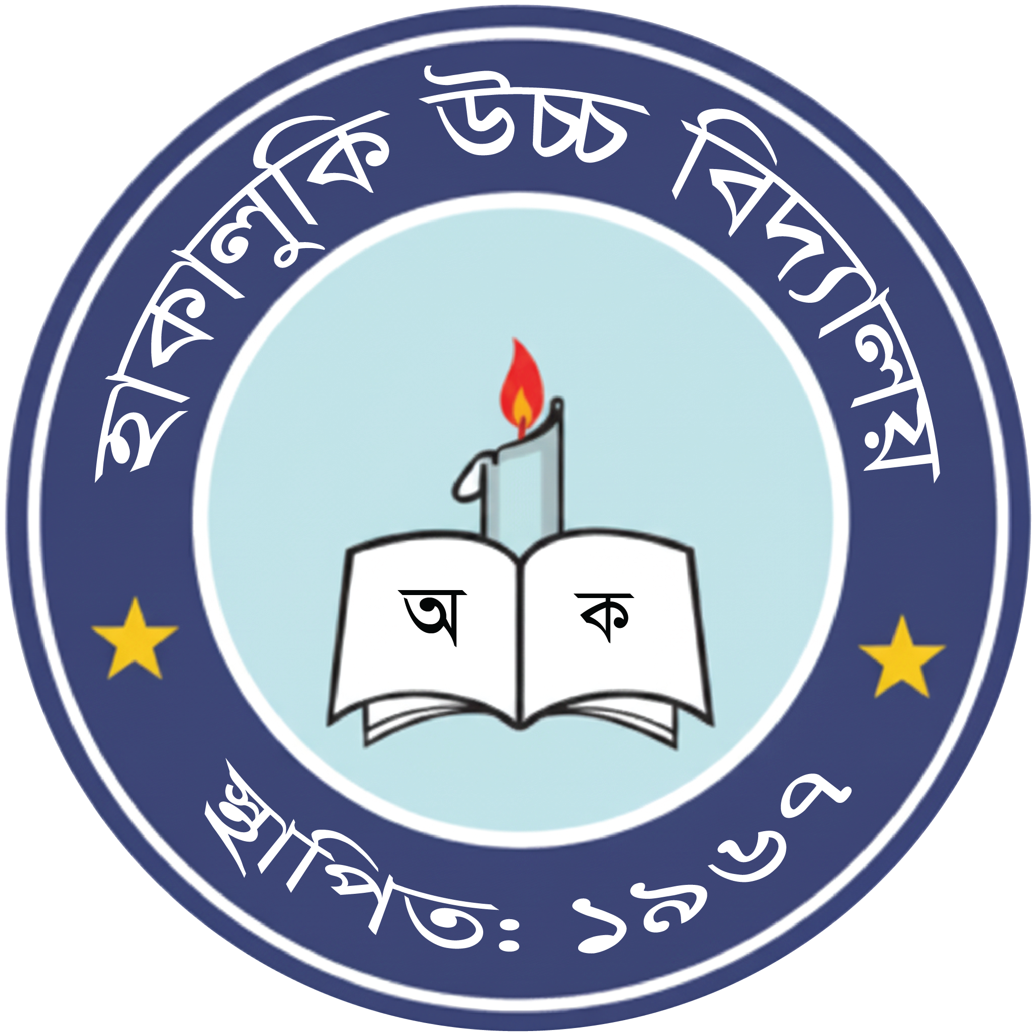 হাকালুকি উচ্চ বিদ্যালয়