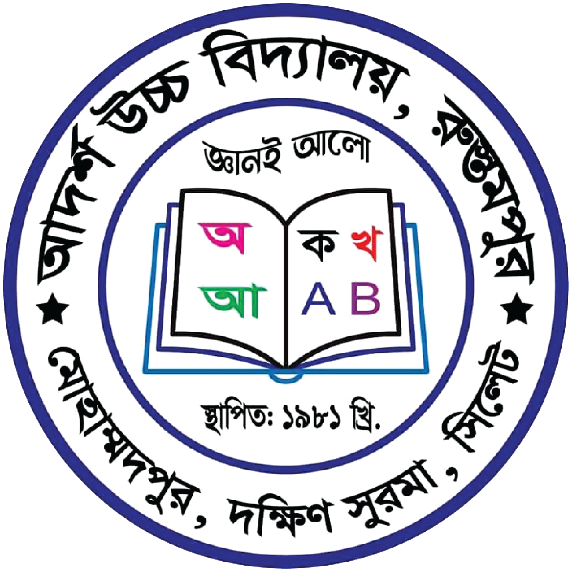 আদর্শ উচ্চ বিদ্যালয়, রুস্তমপুর
