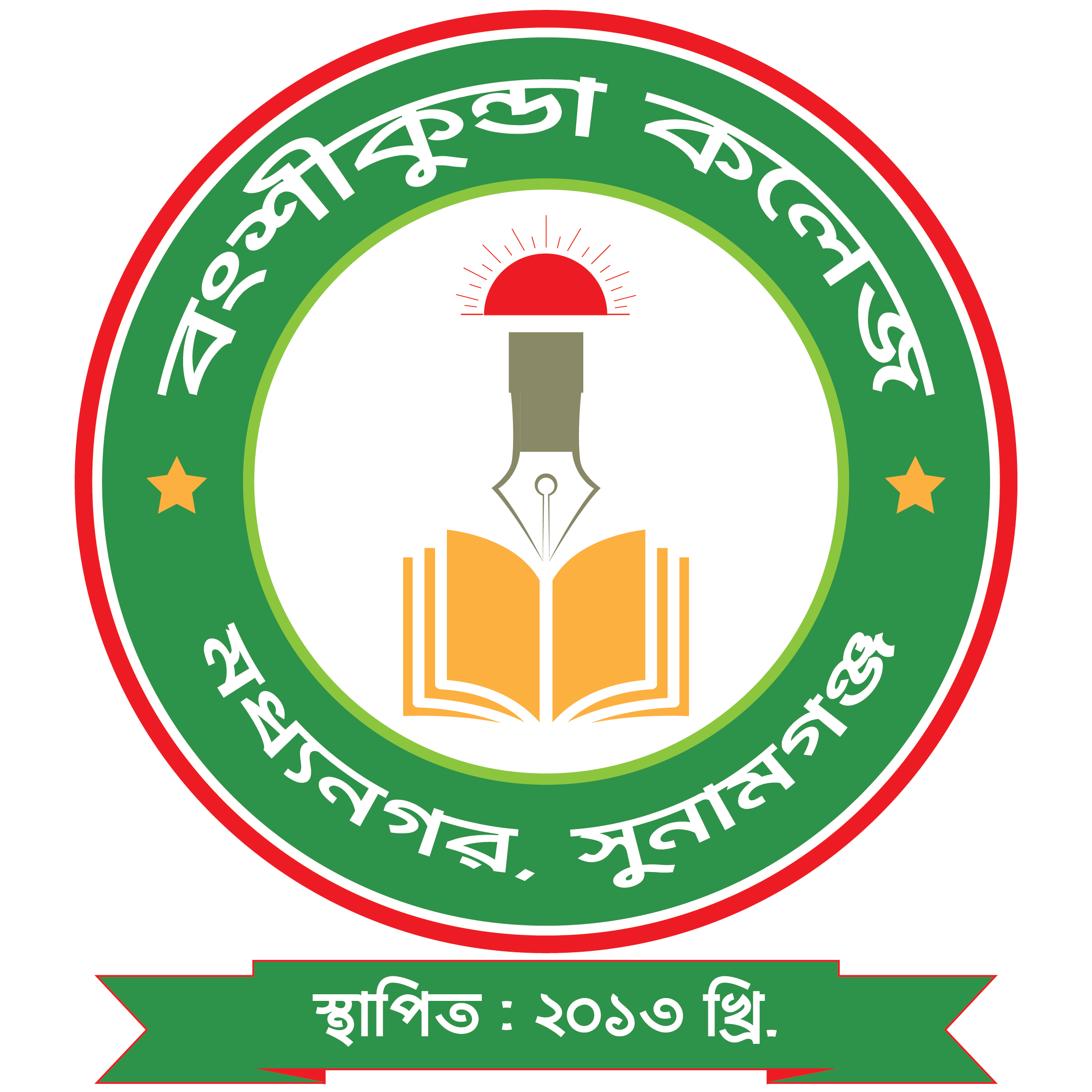 বংশীকুন্ডা কলেজ