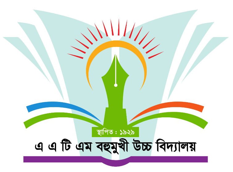 এ,এ,টি,এম, বহুমুখী উচ্চ বিদ্যালয়