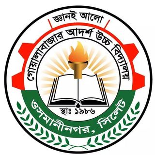 গোয়ালাবাজার আদর্শ উচ্চ বিদ্যালয়