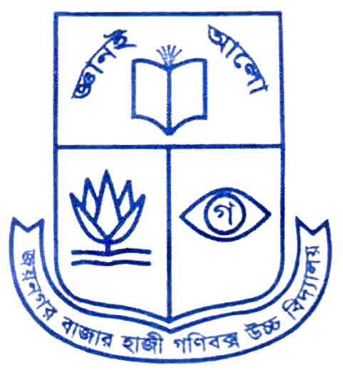 জয়নগর বাজার হাজী গণি বক্স উচ্চ বিদ্যালয়