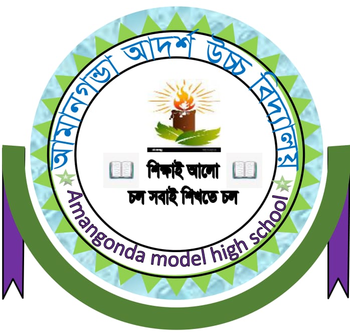 আমানগন্ডা আদর্শ উচ্চ বিদ্যালয় ঘোলপাশা, চৌদ্দগ্রাম, কুমিল্লা।