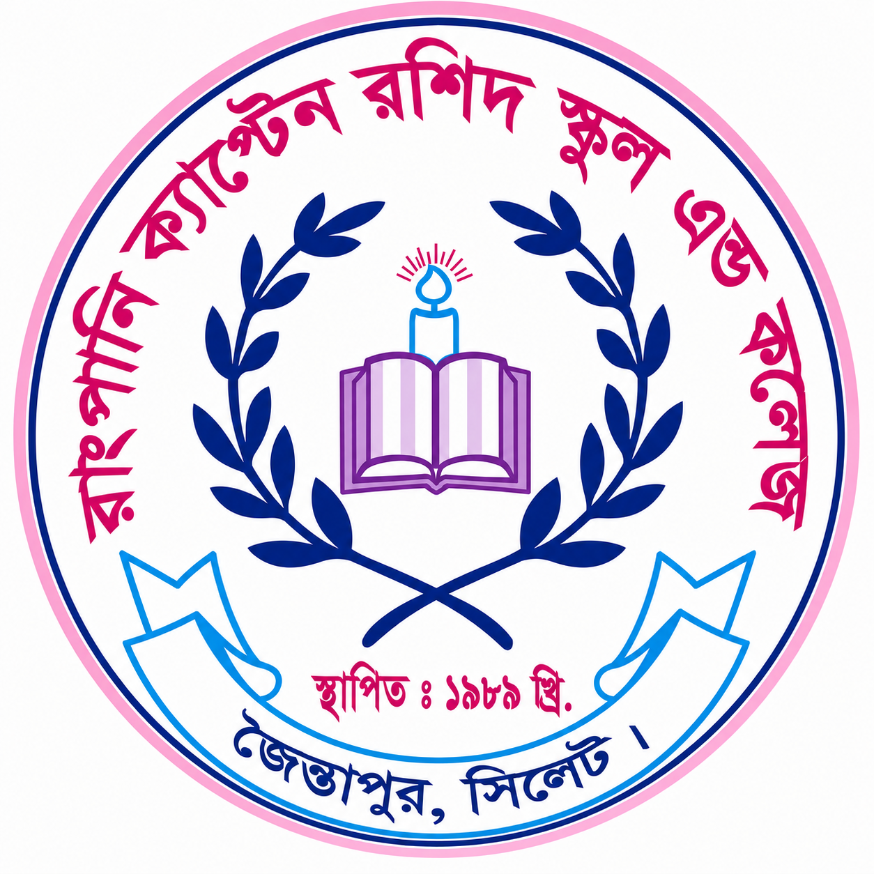রাংপানি ক্যাপ্টেন রশিদ স্কুল এন্ড কলেজ