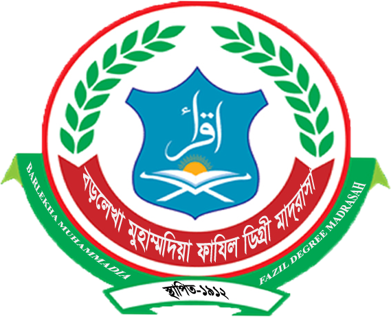 বড়লেখা মোহাম্মদিয়া ফাযিল (ডিগ্রী) মাদ্রাসা