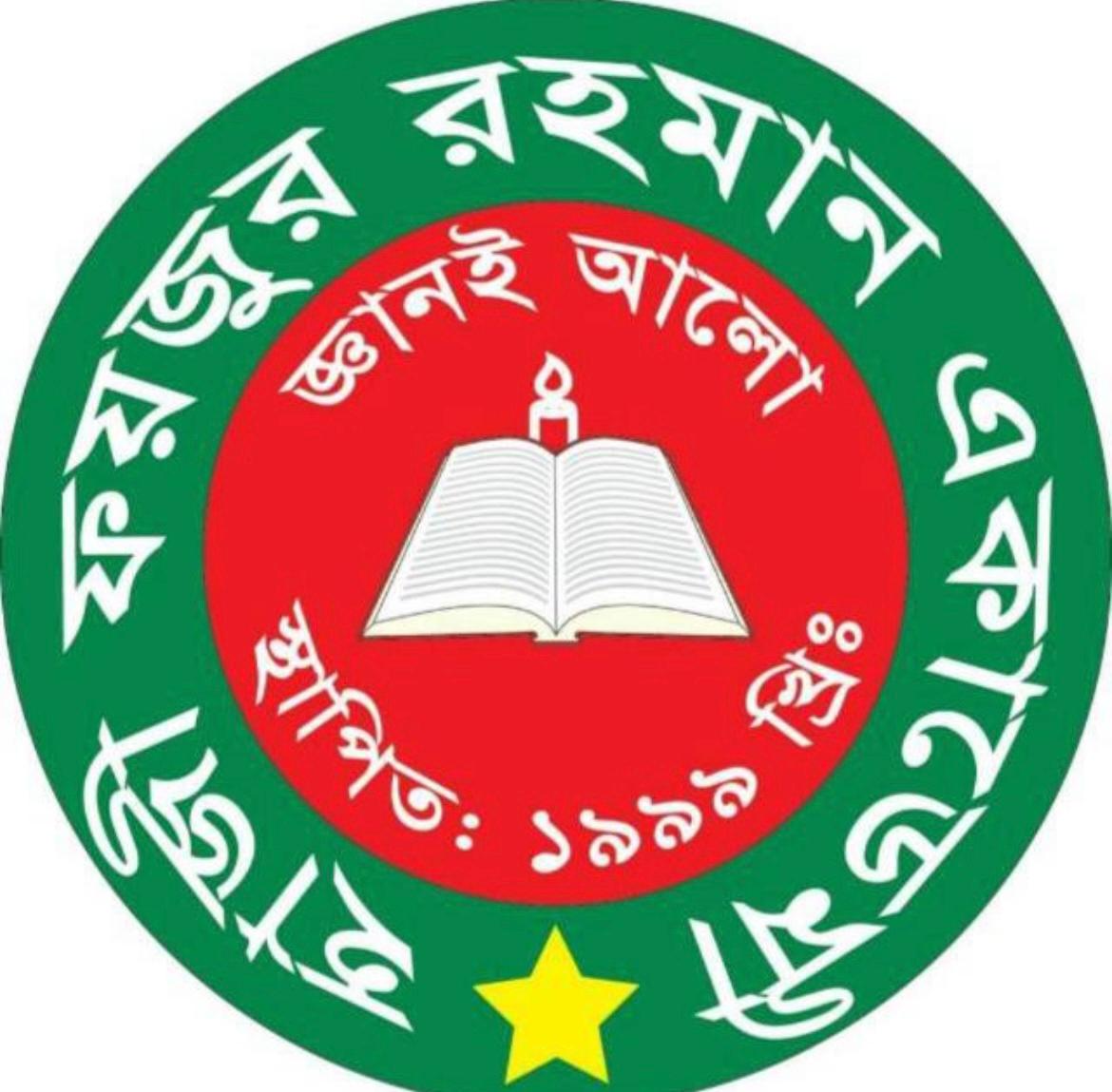 হাজী ফয়জুর রহমান একাডেমী