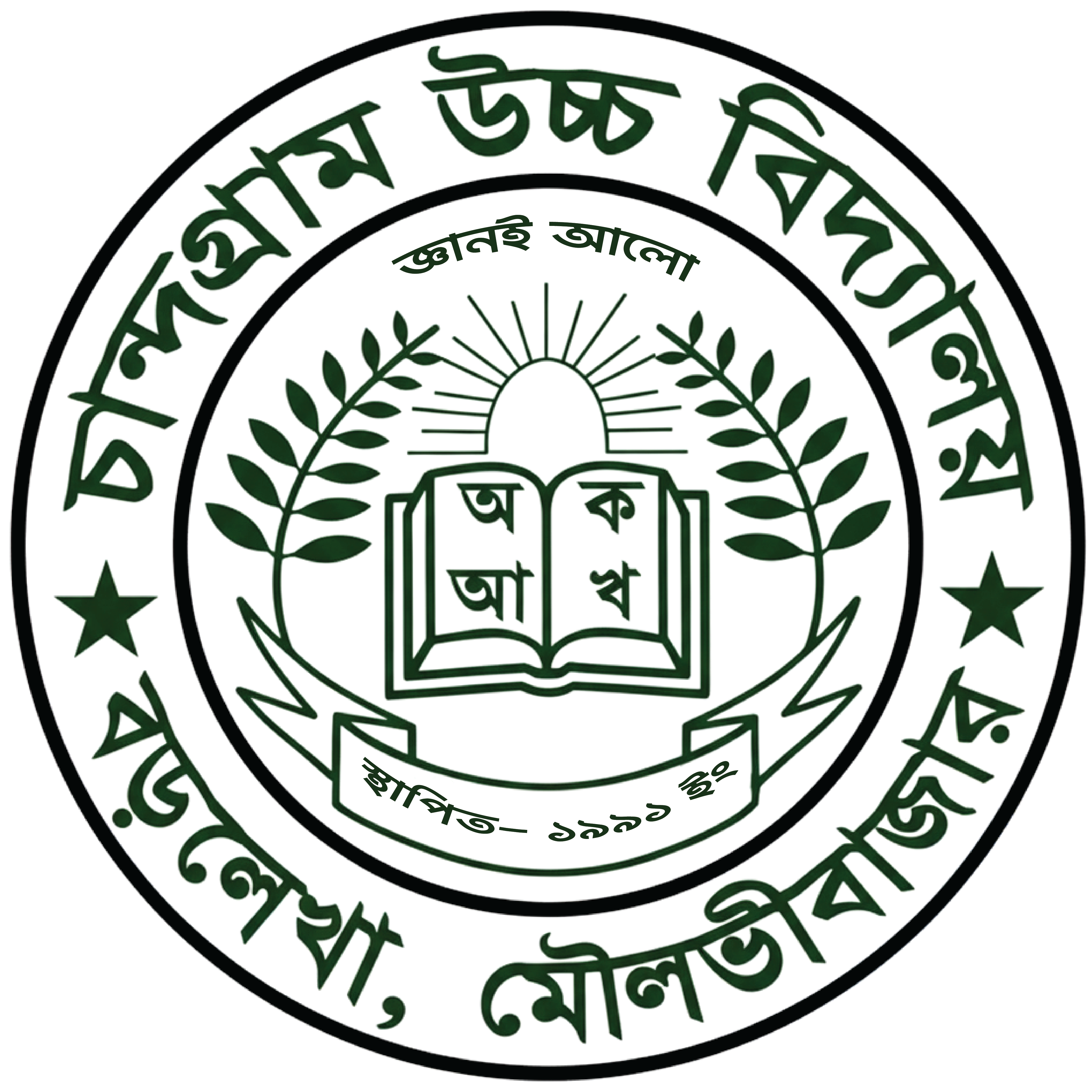 চান্দগ্রাম উচ্চ বিদ্যালয়