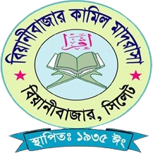 বিয়ানীবাজার কামিল মাদরাসা