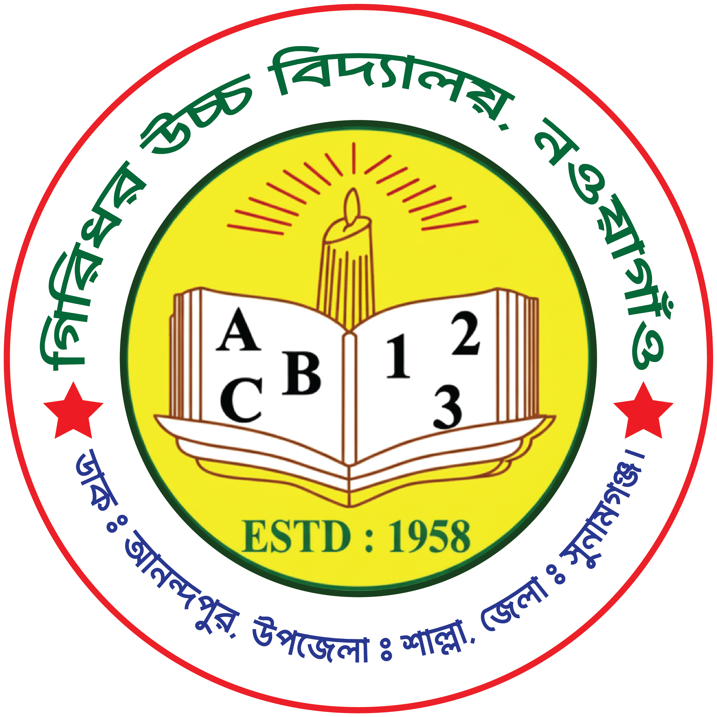 গিরিধর উচ্চ বিদ্যালয়