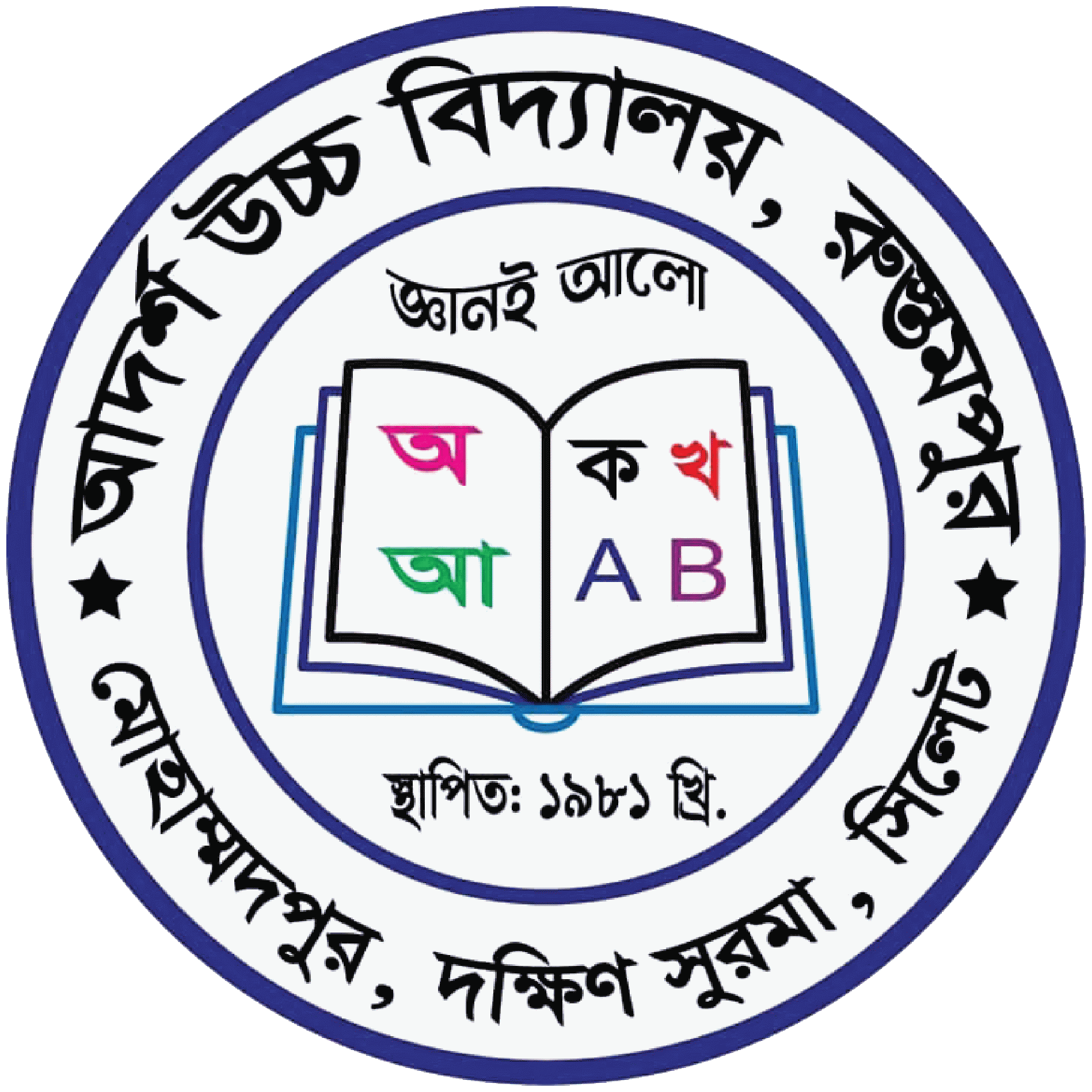আদর্শ উচ্চ বিদ্যালয়, রুস্তমপুর