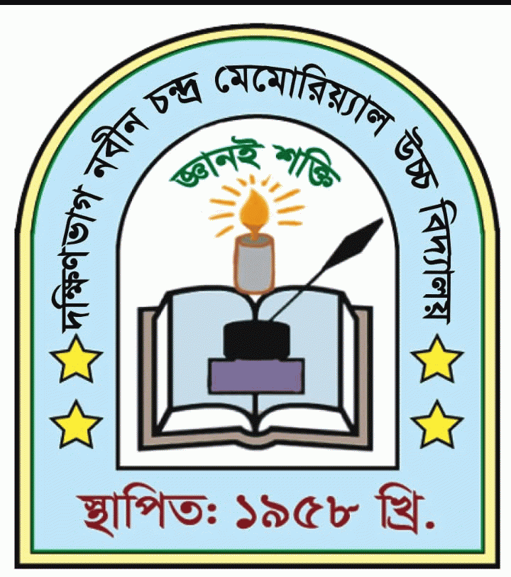 দক্ষিণভাগ নবীনচন্দ্র মেমোরিয়্যাল (এনসিএম) উচ্চ বিদ্যালয়