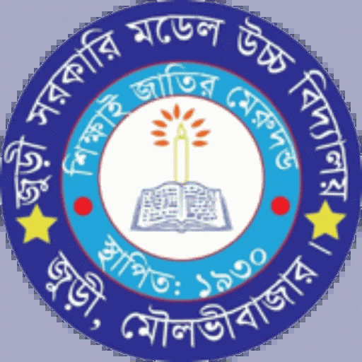 জুড়ী সরকারি মডেল উচ্চ বিদ্যালয়