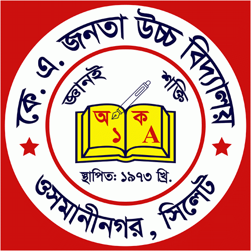কবুলপুর আব্দুল্লাহপুর জনতা উচ্চ বিদ্যালয়