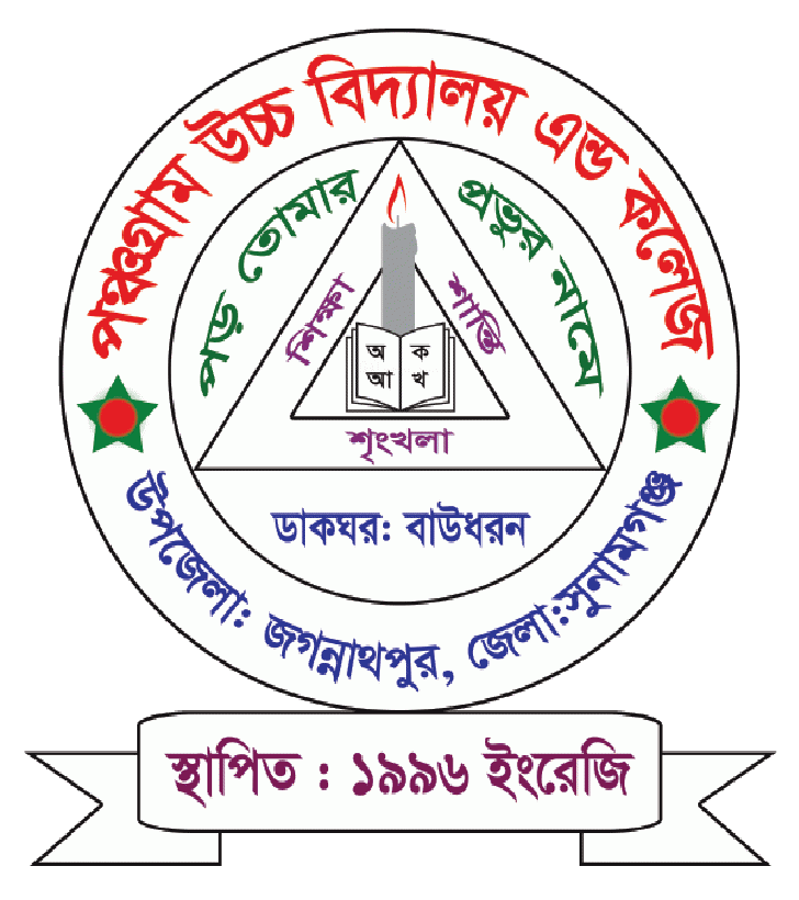 Panchagram High School & College