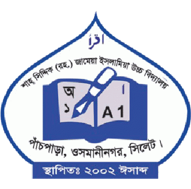 শাহ সিদ্দিক (রহ.)জামেয়া ইসলামিয়া উচ্চ বিদ্যালয়
