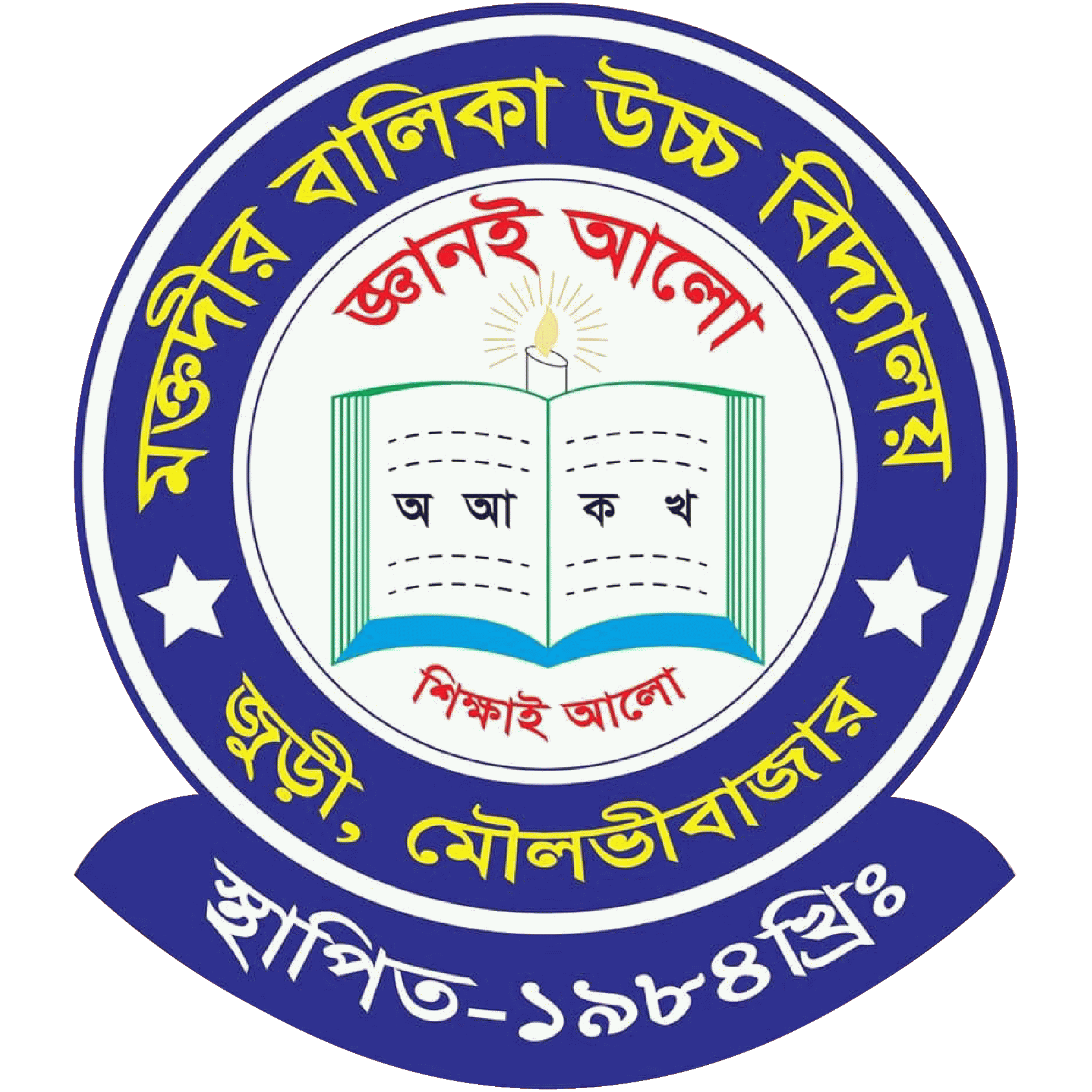 Muktadir Girls High School