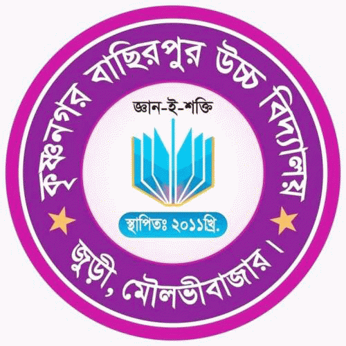 কৃষ্ণনগর বাছিরপুর উচ্চ বিদ্যালয়