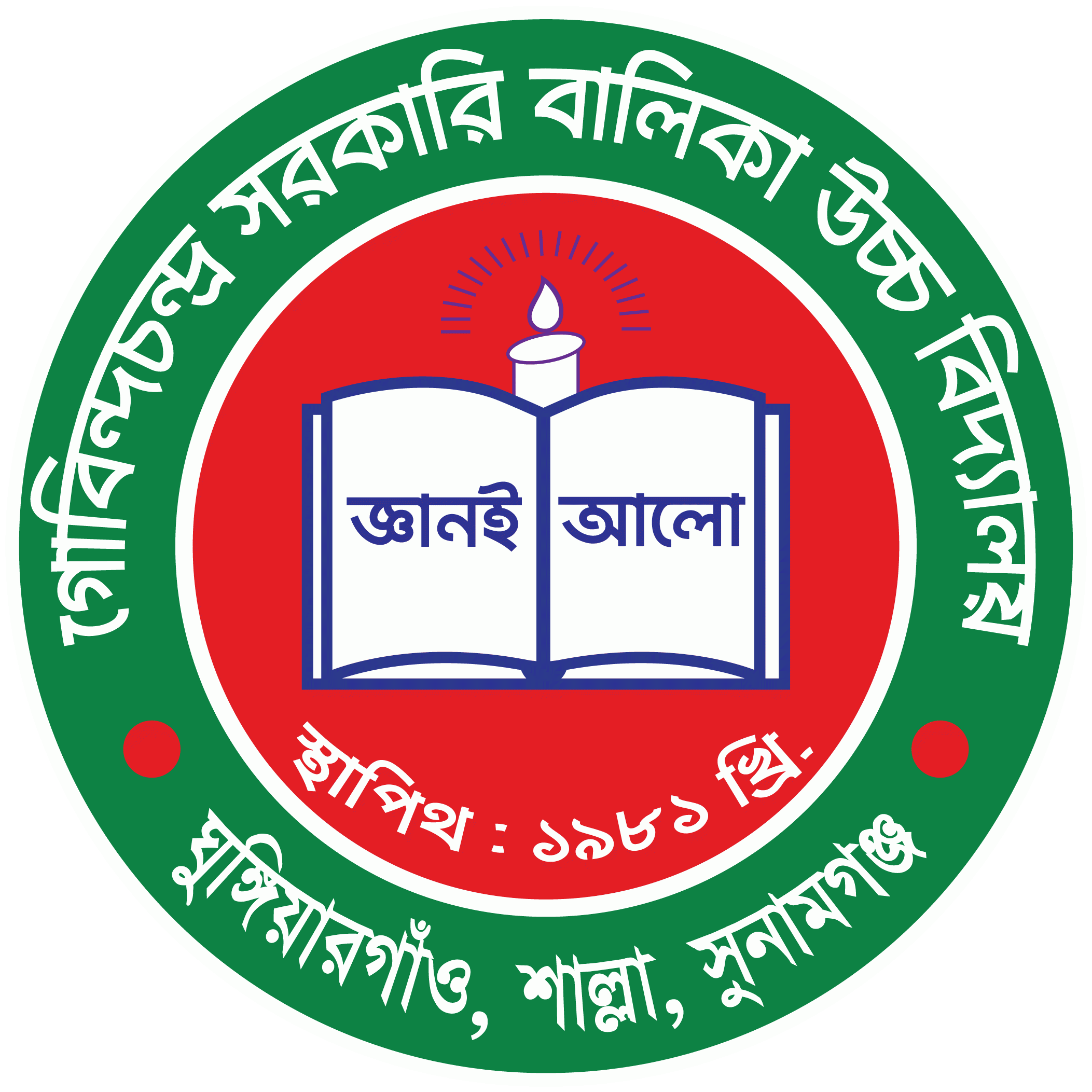 গোবিন্দচন্দ্র সরকারি বালিকা উচ্চ বিদ্যালয়